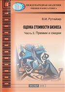 Оценка стоимости бизнеса