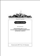 Проектирование АСУ ТП на базе программно-технического комплекса Контар