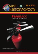 Мир и безопасность №6 2013