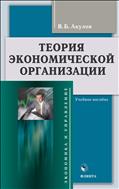 Теория экономической организации