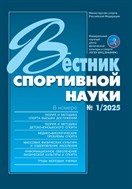 Вестник спортивной науки