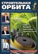 Строительная орбита  №4 2012