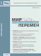 Мир перемен