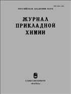 Журнал прикладной химии №10 2017