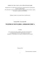 Теория и методика кикбоксинга 