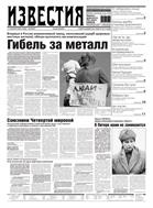 Известия №68 2003
