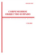 Современное общество и право