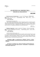 Политическая лингвистика №5 2020