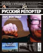 Русский репортер №25 2011