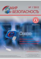 Мир и безопасность №1 2012