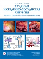 Грудная и сердечно-сосудистая хирургия