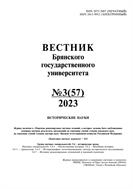 Вестник Брянского государственного университета №3 2023