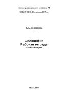 Философия