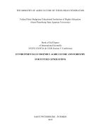 Environmentally Friendly Agriculture and Forestry for Future Generations 