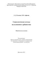 Социологические методы исследования в урбанистике