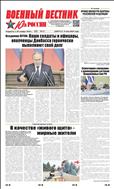 Военный вестник Юга России №17 2022