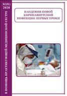В помощь практикующей медицинской сестре №3 2020
