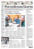 Российская газета - федеральный выпуск + Союз. Беларусь-Россия №283(9525) 2024
