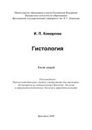 Гистология 