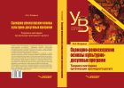 Сценарно-режиссерские основы культурно-досуговых программ. Теория и методика организации зрелищного досуга