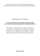 Агроэкологические основы оптимизации системы обработки почвы в Красноярском крае 