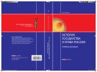История государства и права России