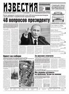 Известия №107 2003