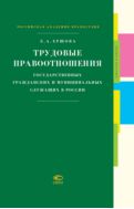 Трудовые правоотношения государственных гражданских и муниципальных служащих в России