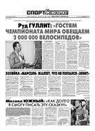 Спорт-Экспресс №205 2010