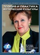 Теория и практика физической культуры
