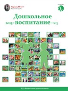 Дошкольное воспитание