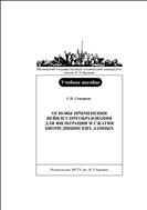 Основы применения вейвлет-преобразования для фильтрации и сжатия биомедицинских данных