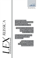LEX RUSSICA (РУССКИЙ ЗАКОН)