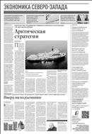 Российская газета - Экономика Северо-Запада №180(8828) 2022