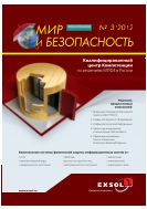 Мир и безопасность №3 2012