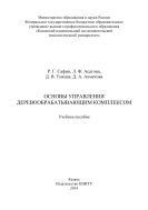 Основы управления деревообрабатывающим комплексом