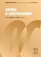 Оптика и спектроскопия №11 2018