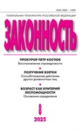 Законность