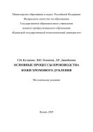 Основные процессы производства кожи хромового дубления