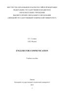 English for Communication