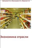 Экономика отрасли