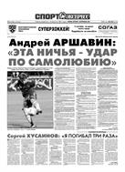 Спорт-Экспресс №233 2009