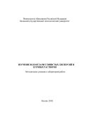 Изучение водоотдачи глинистых дисперсий и буровых растворов