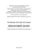 Финансовый анализ