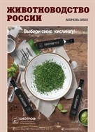 Животноводство в России