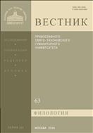 Вестник ПСТГУ. Серия III. Филология. №2 2020