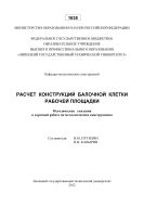 Расчет конструкций балочной клетки рабочей площадки.