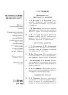 Регионология №3 2016