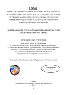 Материальный и тепловой баланс водяной тепловой сети ОАО «НЛМК»: методические указания к выполнению расчетной работы по энергетическим системам и энергетическим балансам систем энергетического производства НЛМК» 