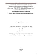 Организационное проектирование. Ч. 1